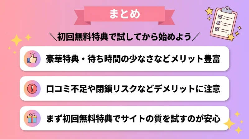 まとめ
