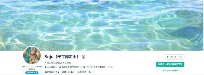 seiju先生