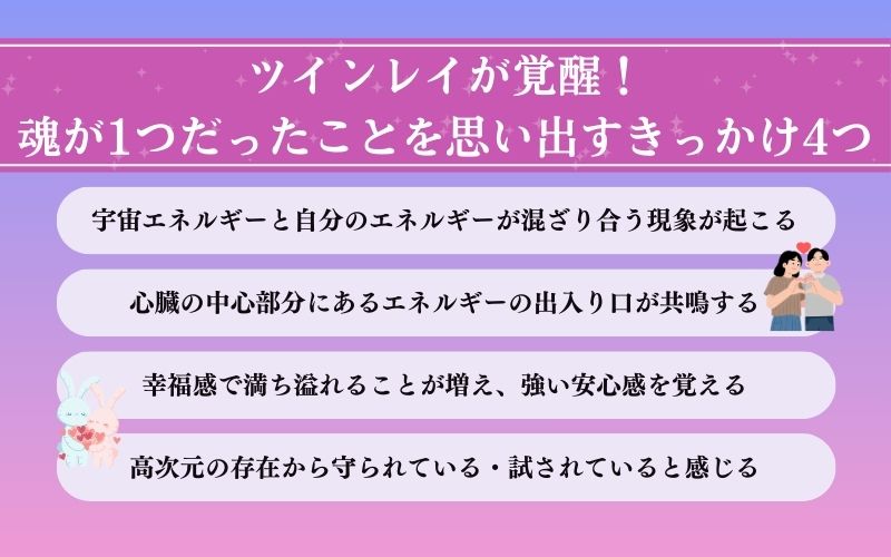 ツインレイが覚醒するきっかけ4つ