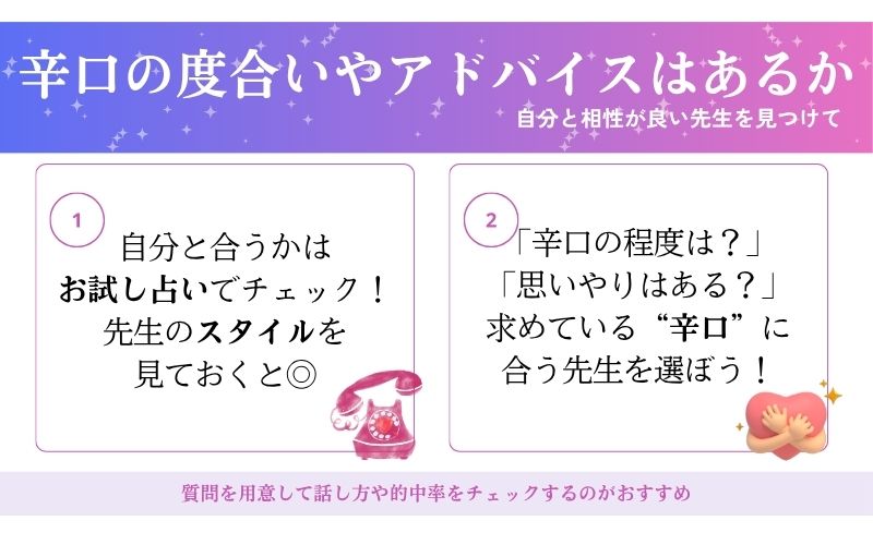 お試し無料占いで相性を試してから選ぶ