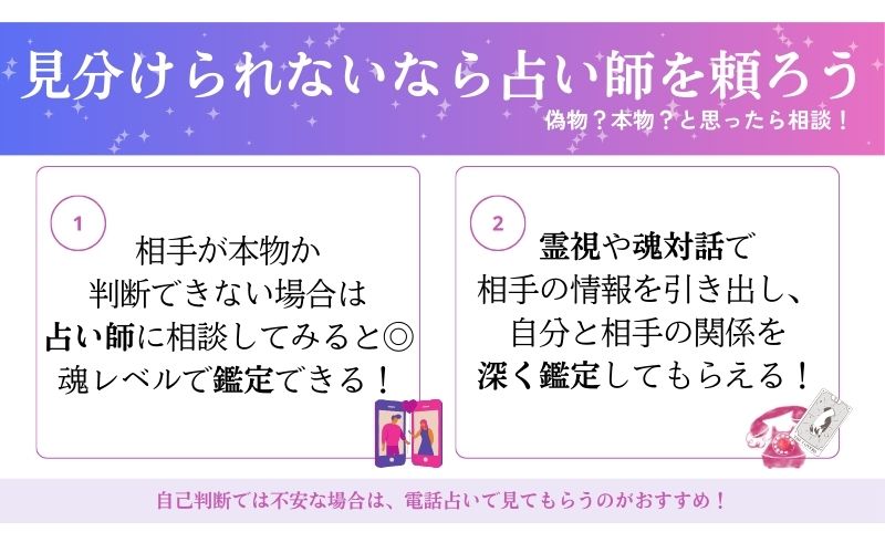 ツインレイ鑑定ができる占い師に相談してみる