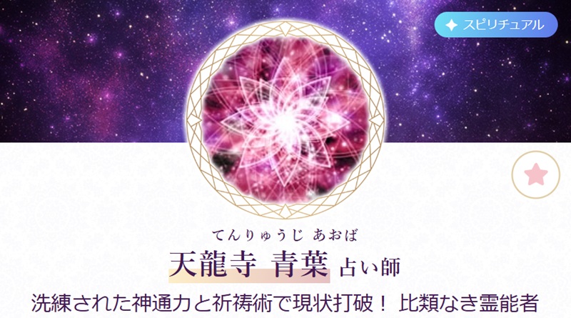 天龍寺 青葉(てんりゅうじ あおば)先生