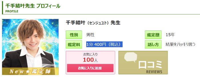 千手結叶先生