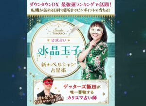 水晶玉子