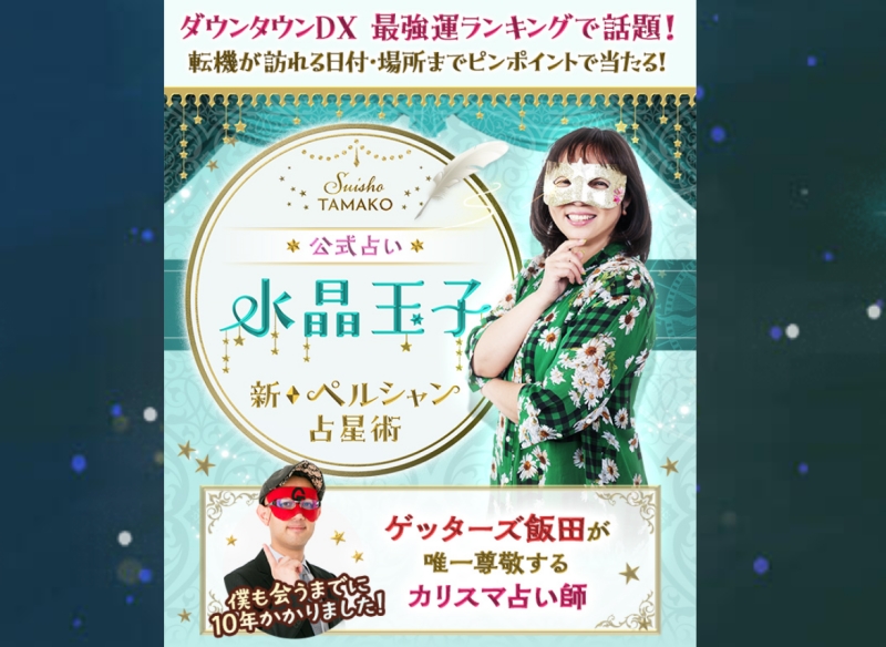 水晶玉子