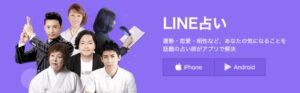 line占い 復縁